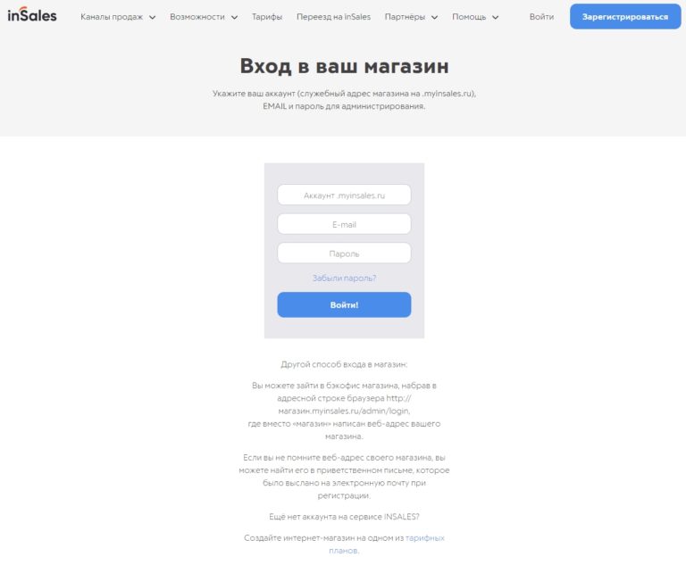 Ru Loc Ig Вход в личный кабинет аккаунта INSALES (ИНСЕЙЛС): войти в ИНСЕЙЛЗ RU